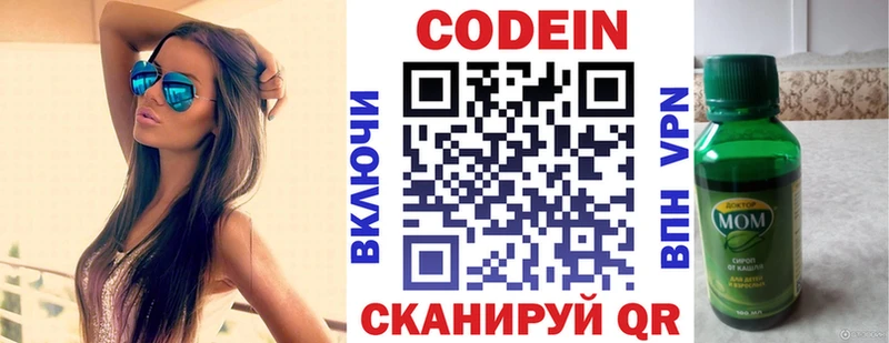 Codein напиток Lean (лин)  продажа наркотиков  Облучье 